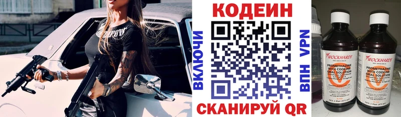 Кодеиновый сироп Lean напиток Lean (лин) Вологда